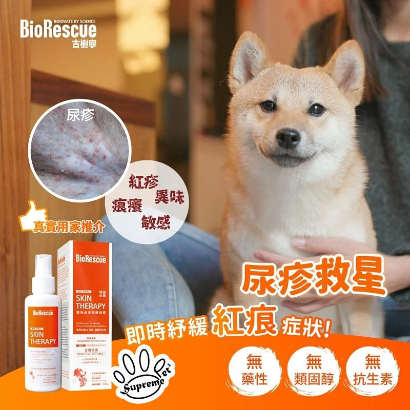 BioRescue 古樹寧 寵物皮膚修護噴霧 120ML 紐西蘭製造 (貓狗適用)