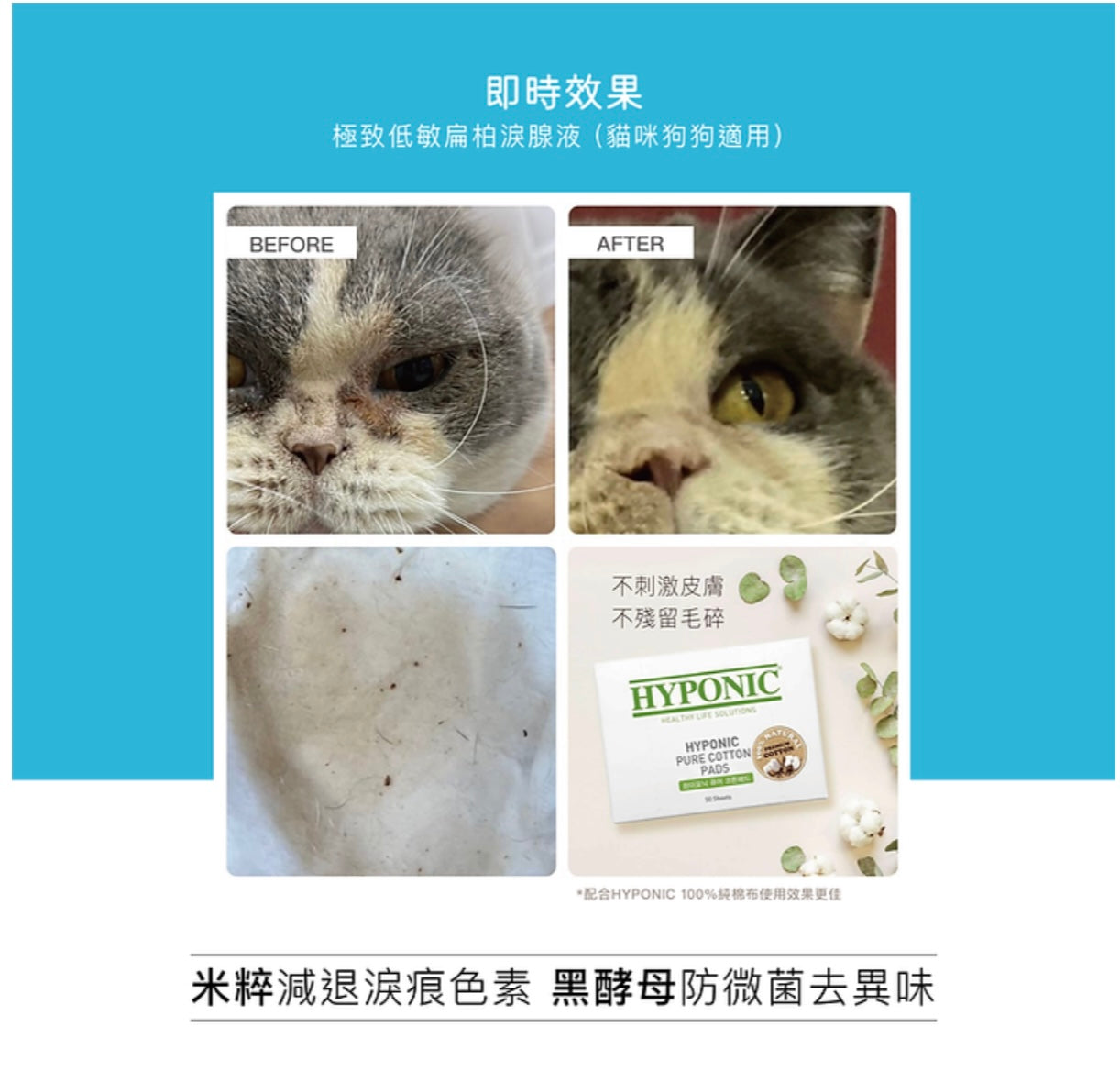 HYPONIC l 極致低敏 扁柏淚腺液120g Tear Stain Remover (For Dogs & Cats)120g