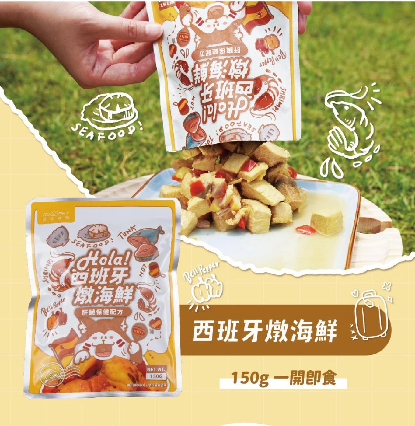 陪心寵糧| 環遊犬世界主食鮮寵包 - 西班牙燉海鮮150g