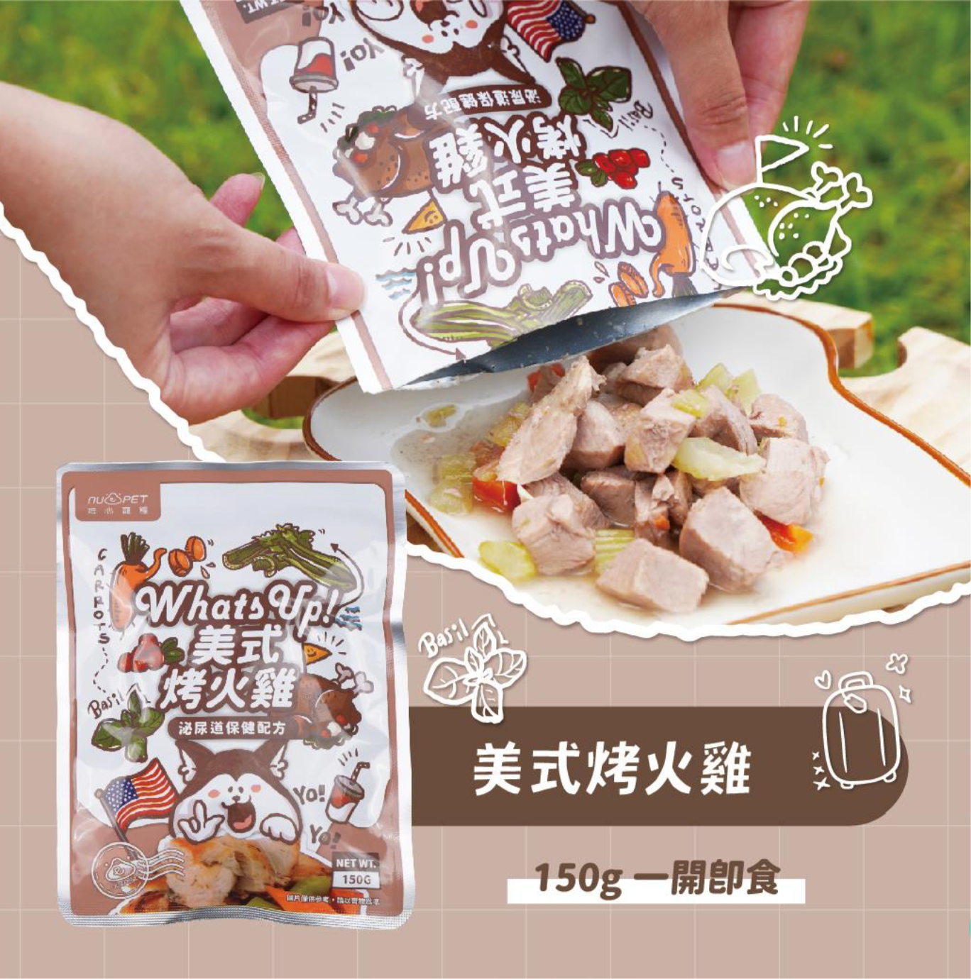 陪心寵糧| 環遊犬世界主食鮮寵包 - 美式烤火雞150g